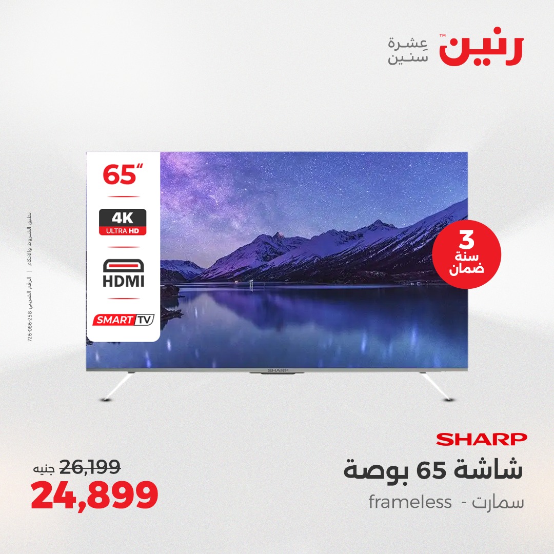 raneen offers from 2aug to 7aug 2025 عروض رنين من 2 أغسطس حتى 7 أغسطس 2025 صفحة رقم 41